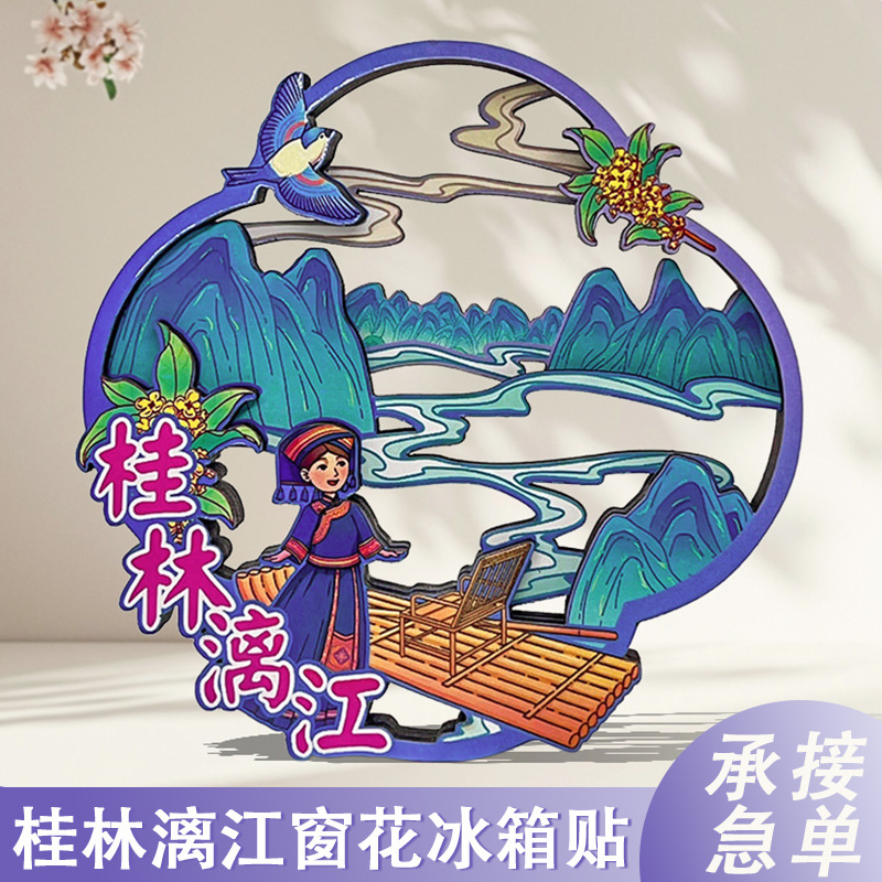 广西桂林冰箱贴漓江木质窗花冰箱磁贴原创手绘旅游纪念品礼品现货