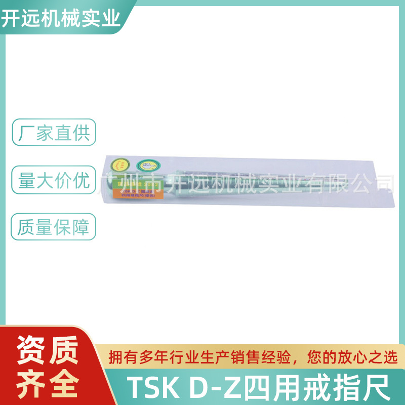 四用尺 KYG0515  TSK D-Z 国际度四用戒指尺（绿色）TSK2082