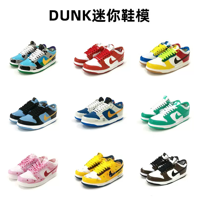 AJ鞋模钥匙扣DUNK奶牛迷你3D立体篮球鞋潮流惊喜盲盒包包挂件摆件