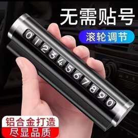 汽车临时停车号 黑色铝合金材质 滚轮可调式停车 汽车停车配件