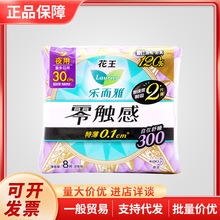 日本花王乐而雅零触感卫生巾特薄棉柔夜用安睡日用30cm*8片 国产