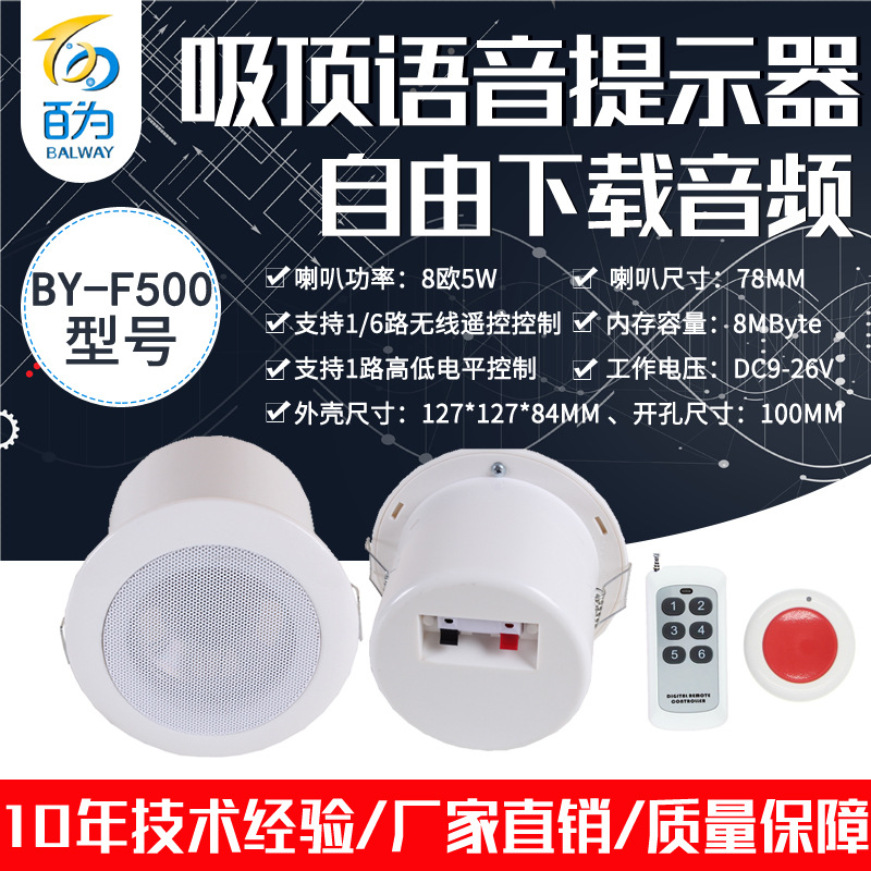 12/24V吸顶语音模块提示器 MP3播放器 开关量控制播报器 BY-F500