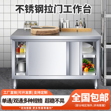 操作台不锈钢工作台面带拉门案板储物柜切菜桌子饭店洗菜池灶台