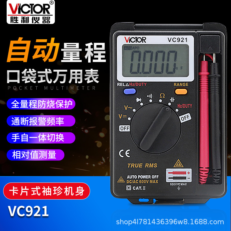 胜利VC921卡片型万用表 小巧口袋数字万能表 自动量程高精度蜂鸣