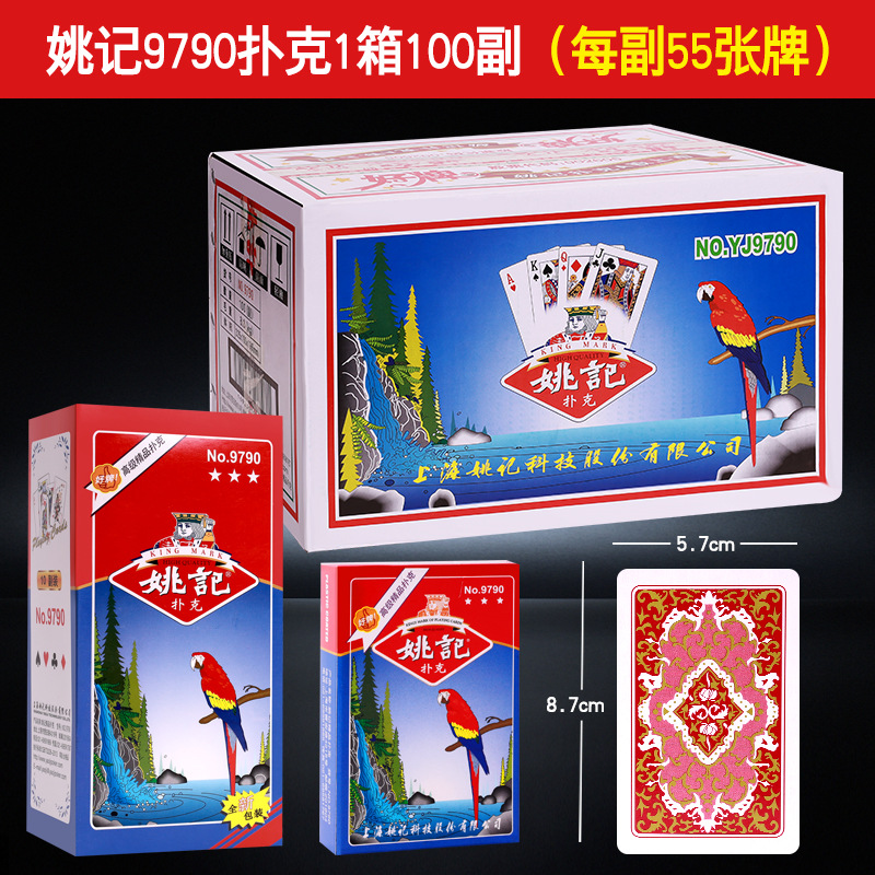 야오지 9790 [총 100쌍]