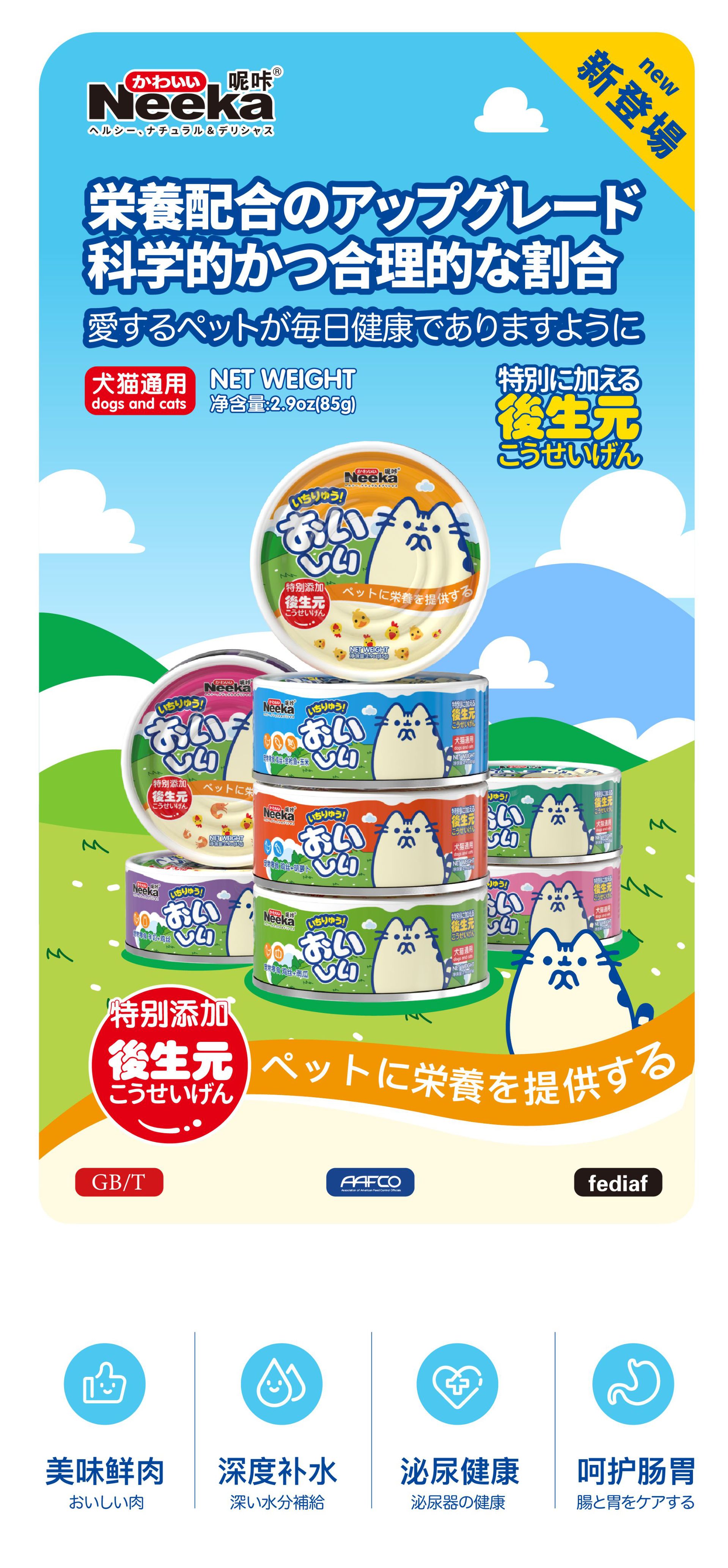 20250326 呢咔零食罐85g 详情页_画板 1