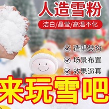 人造雪粉仿真雪造景布景圣诞节道具人工雪花假雪花干雪粉场景布置