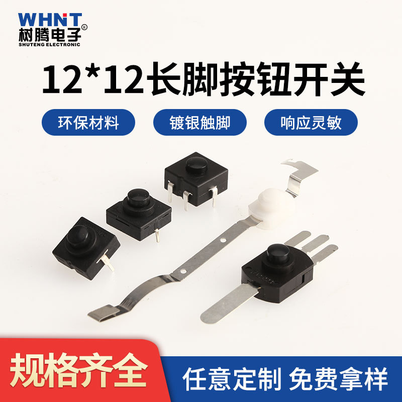 厂家批发多规格长脚全铜镀金按钮开关12*12长脚五开一关按钮开关