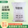 纺织处理定制污水三水醋酸钠