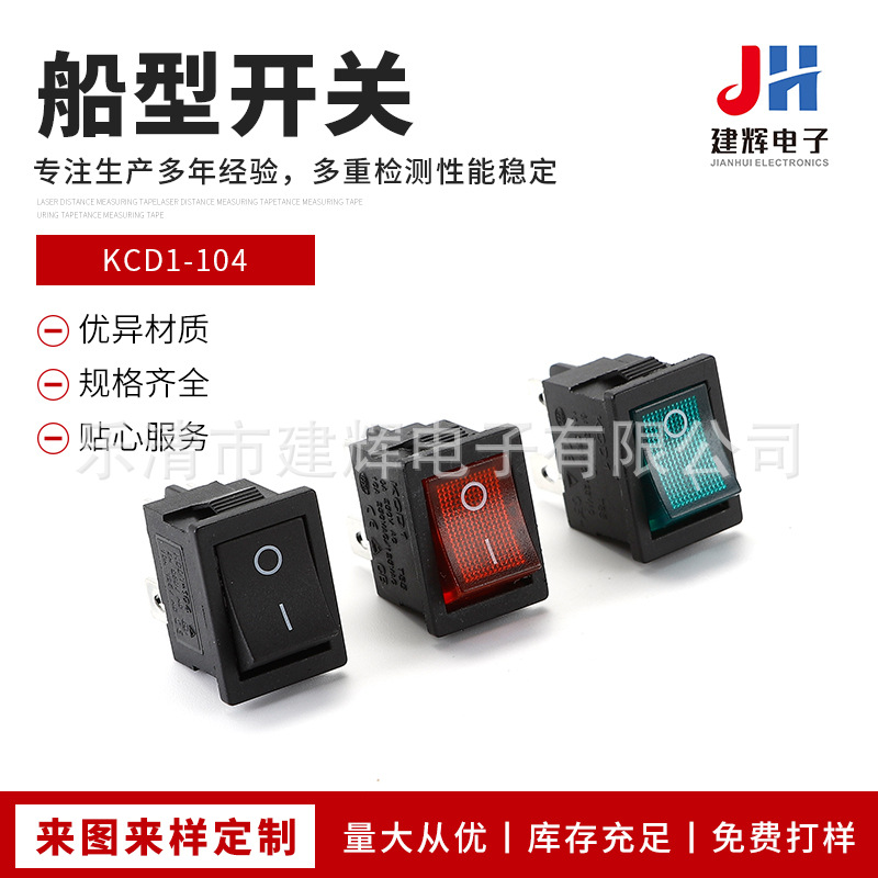 船型开关KCD1-104N双刀4脚带灯 15*21 绿盖两档 船型翘板开关