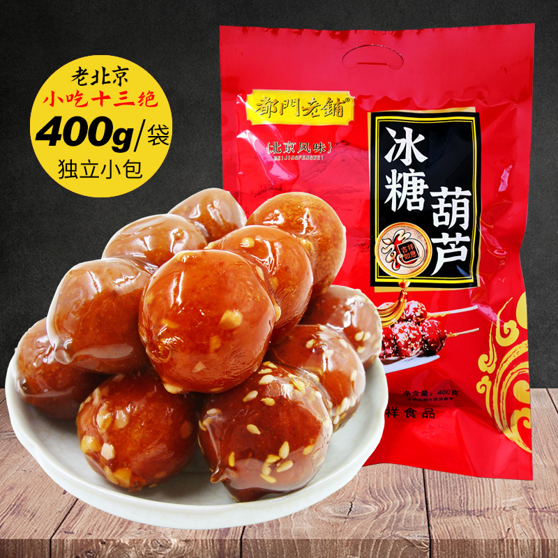 Old Beijing Rock Candy Haws 400g Bagged Specialty Snack Non-Freeze-Dried Hollow Haws Ball Cakes Preserves Wholesale
