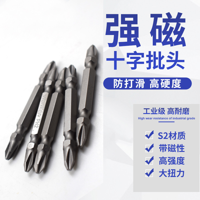 风批头双头十字电动螺丝刀批头S2钢磁性电钻起子头PH2高硬度