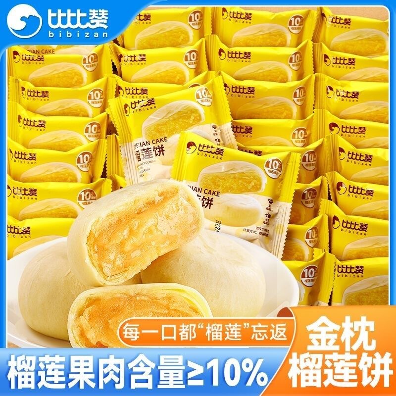 Bibi Zan Durian Cake 300g*2 Boxes [Approximately 20 Pieces]