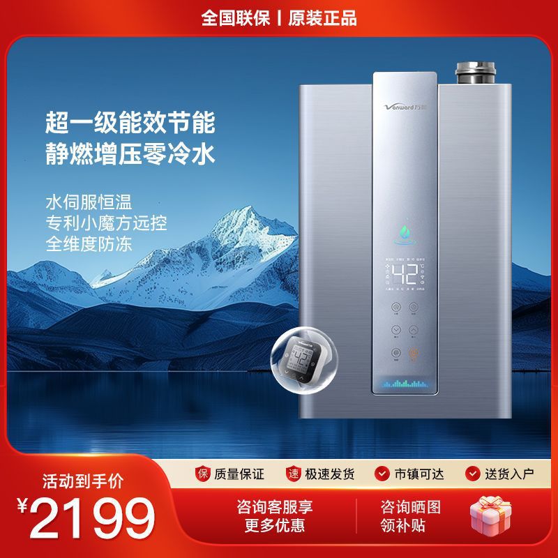 万和LS7D16增压能效零冷水伺服燃气热水器电家用天然气16L