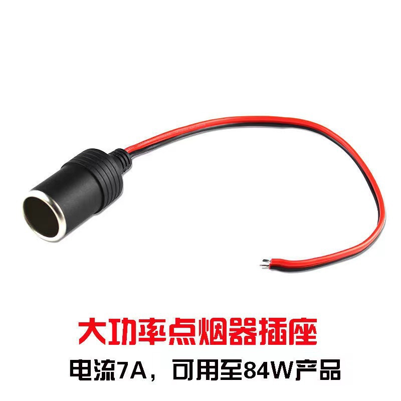 汽车大电流车载用点烟器母座 测试插座 带线点烟器母座 车充母座