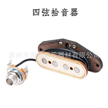 源馨3弦、4弦吉他拾音器 吉他配件厂家批发