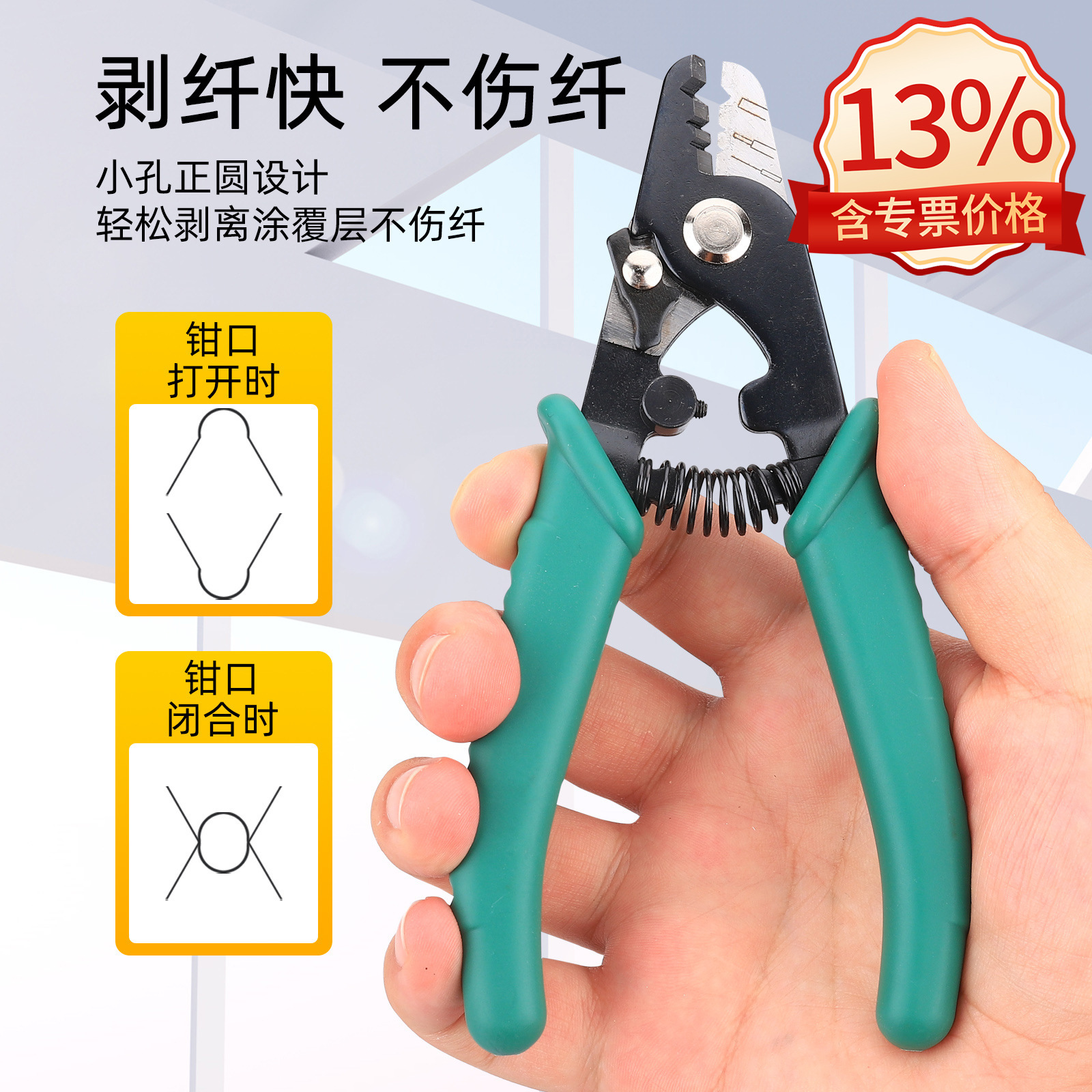 Three-section wire stripper (green)