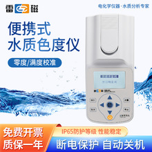 上海雷磁 便攜式水質色度儀DGB-421采用鉑鈷標准色度法測量色度計