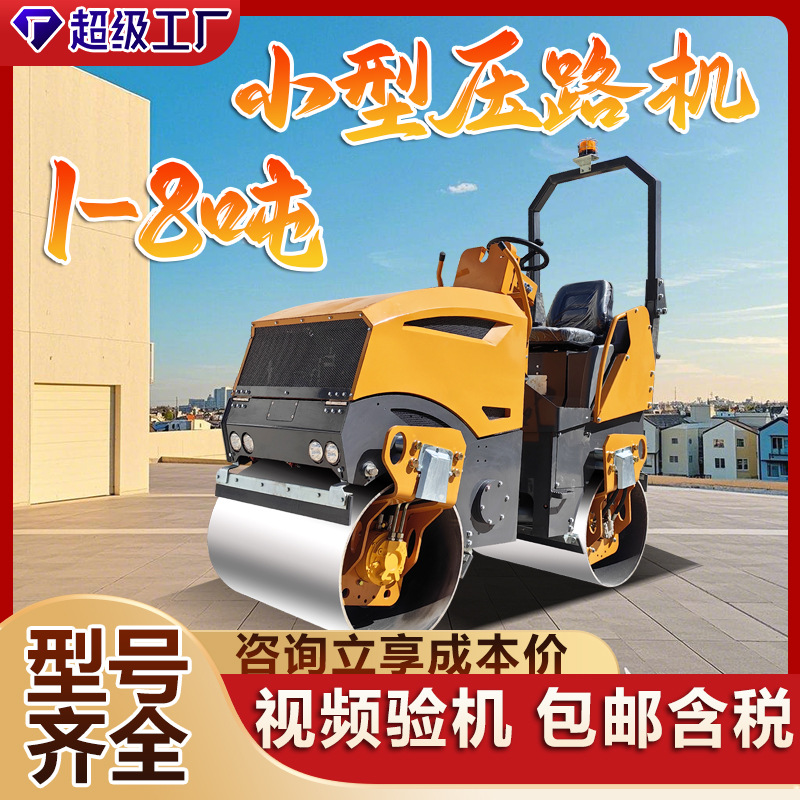 小型压路机1吨2吨3T4t座驾压路机 双驱双振双钢轮驾驶压路机厂家