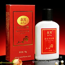 老牌国货永芳润肤露75克 乳液保湿国货护肤化妆品批发面部身体乳