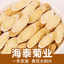 散装黄芪片批发黄芪片岷县甘肃非野生黄芪中药材药食同源工厂直销