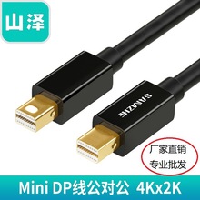 山泽Mini DP公对公4K转换线雷电接口电脑高清视频线1.5m黑色D4M15