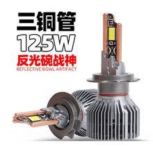 三铜管125W小车货车大功率H11H4远近光灯超亮聚光通用H7LED前大灯