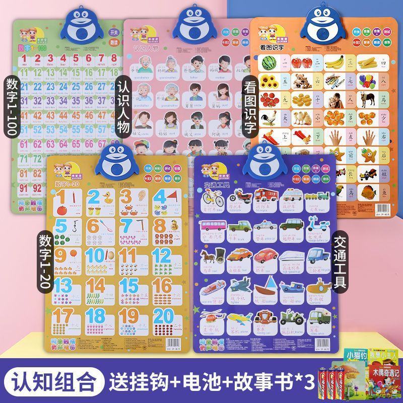 儿童数字1到100有声发声挂图启蒙贴幼儿早教拼音字母表墙|undefined