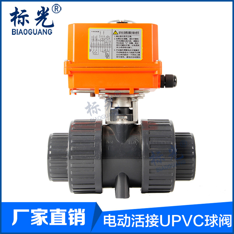 电动活接upvc球阀 电动开关 塑料pvc球阀 Q961F DN50 100