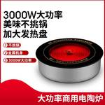 火锅电陶炉商用家用烧烤炉光波炉嵌入式圆形火锅炉电热炉