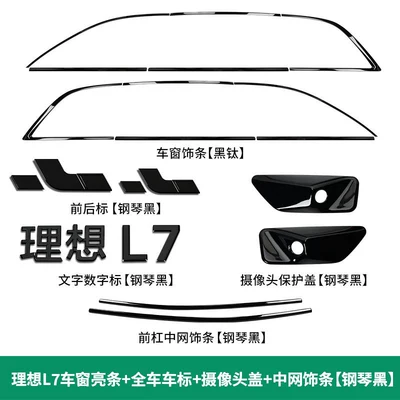 Şüşə kənarı xromları/moldingləri rear emblem, window bright strips, trim strips - ideal-l7window-bright-strips-full-vehicle-emblems-camera-cover-center-grille-trim-black-18-piece-set