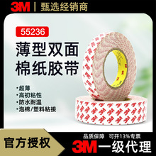 包邮3M55236强力双面胶带透明超薄防水无痕ETC汽车墙面固定双面胶