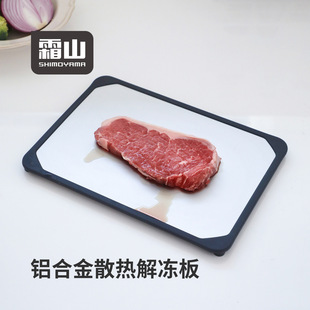 Shuangshan Aluminum Alloy Thawing Plate Steak Seafood Kitchen Thawing and Ice Artifact Household Rapid Cooling Plate Thermal Conductivity Plate