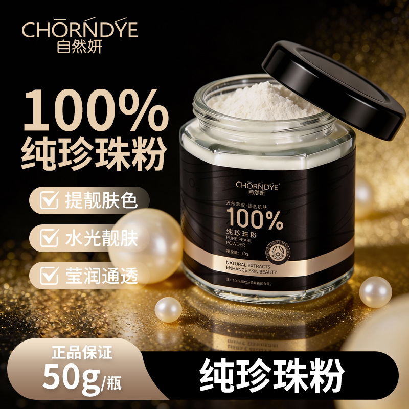 Cosmetic pearl powder