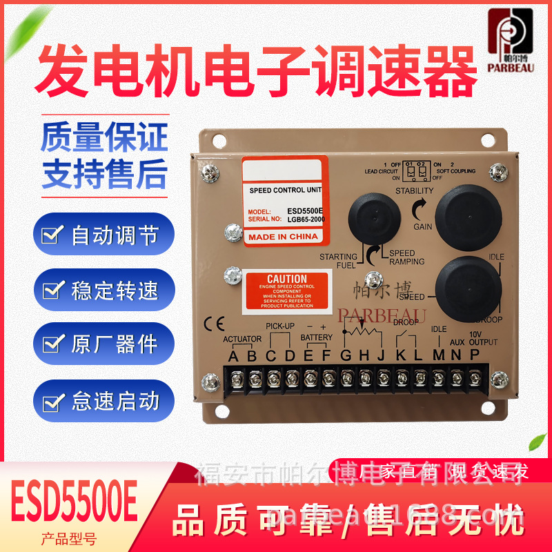 厂家直销柴油机发电机组控制器配件调速板ESD5500E转速电调板模块