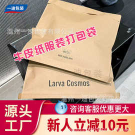 自封口服装袋快递物流打包牛皮纸复合编织袋防潮可印标识的服装袋