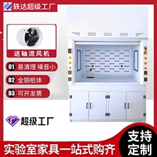 实验室全钢PP通风柜通风橱化验室排风柜耐酸碱抽风柜桌上型
