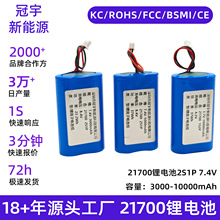 21700鋰電池組2S1P7.4V4000mAh暴力渦輪21700鋰電池充電電池組廠
