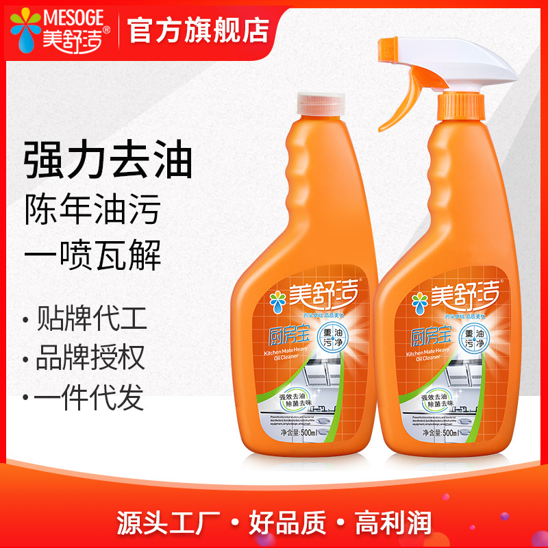 Meishujie kitchen heavy oil cleaning agent range hood oil pollution net generation strong oil removal integral