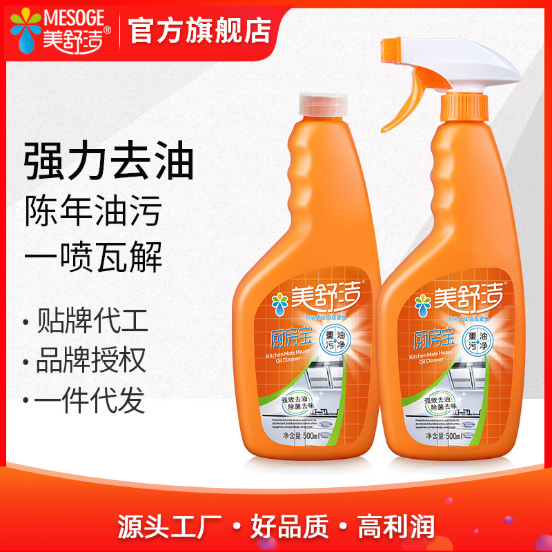 Meishujie kitchen heavy oil cleaning agent kitchen ventilator stove oil cleaning agent oil removal oil removal oil B