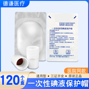 医用优若晟碘伏帽腹膜透析用碘液保护帽优微型盖威百普洛百特通用-阿里巴巴