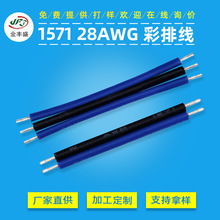 28̖���ž�3p28awg��ɫƽ�о�PVC�ʺ�K��led1571�ž����^���a��