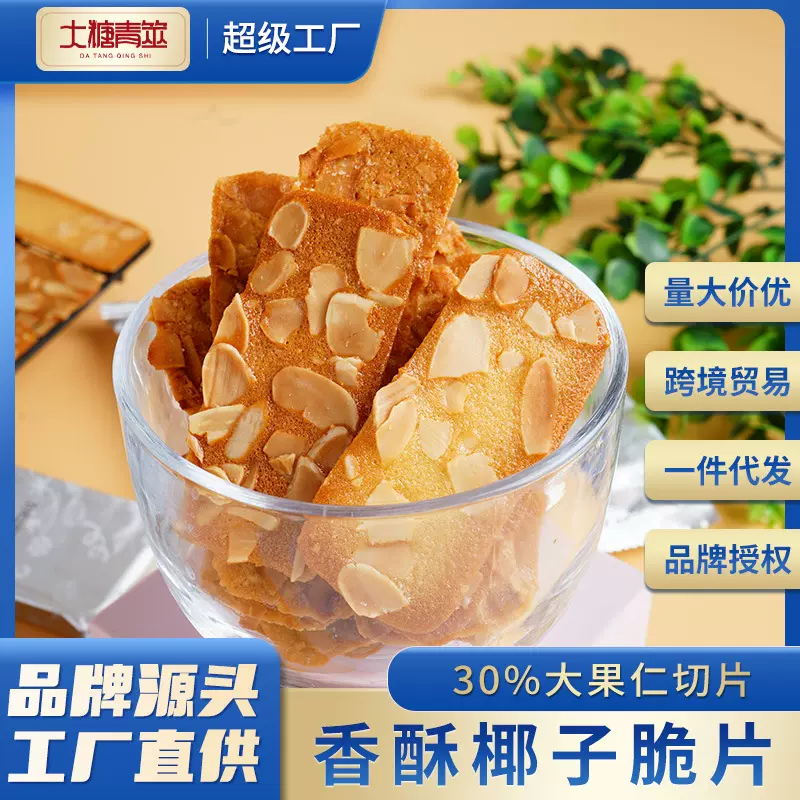 源头工厂椰子脆片扁桃仁薄脆饼干坚果脆饼网红零食厂家批发贴牌