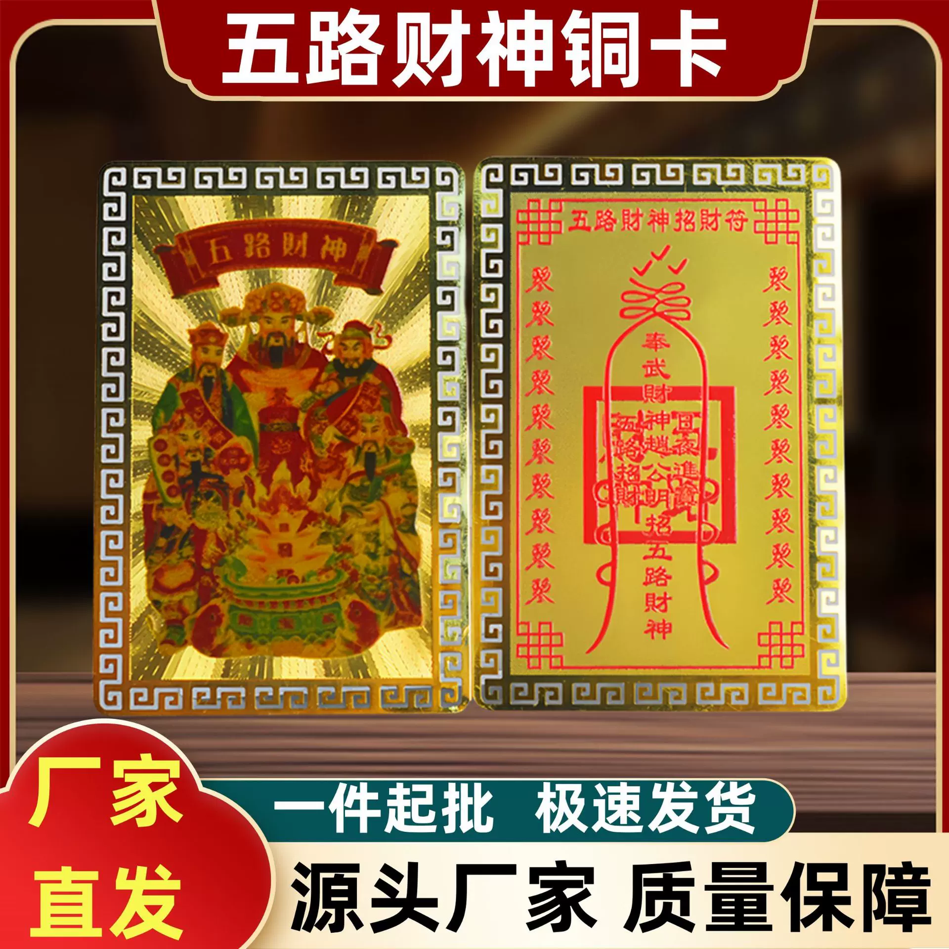 财神卡铜卡五路财神手机贴 随身金卡文财神 厂家供应佛牌财神爷像