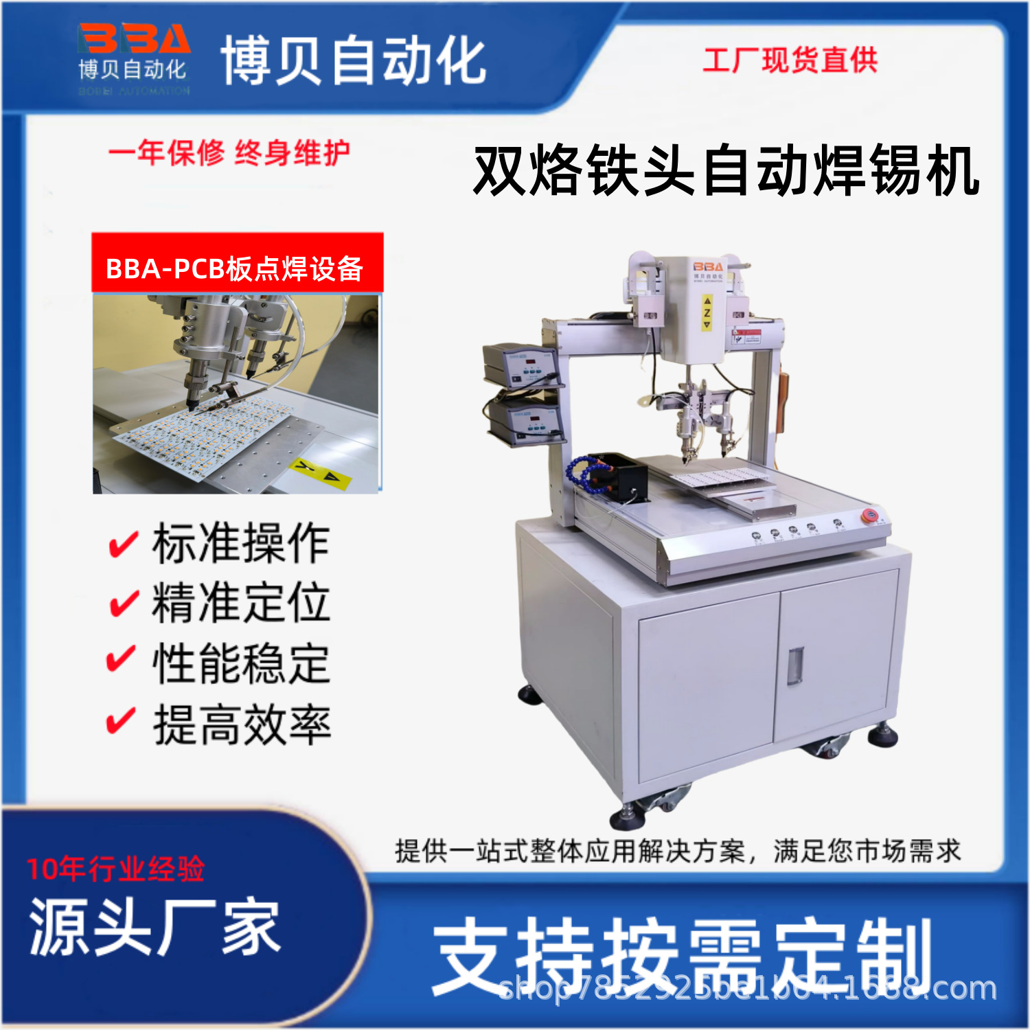 博贝自动焊锡机带旋转夹具360度环焊外壳电子厂焊锡机设备