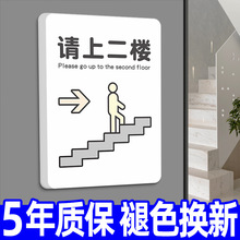 请上二楼指示牌由此上楼提示牌美容院洗手间厕所温馨提示饭店餐厅