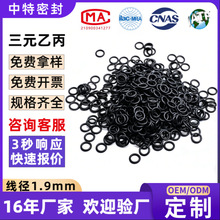 三元乙丙密封圈〇型圈 线径1.9*5-200mm防水EPDM胶圈孔用O型圈