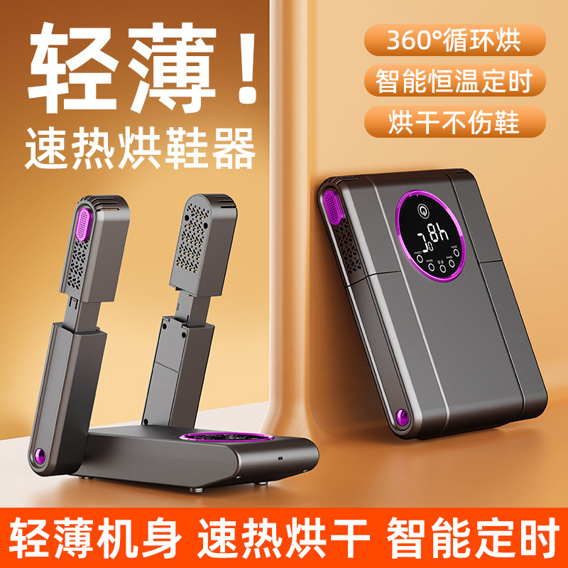 Cross-Border Foldable Shoe Dryer Constant Temperature Dehumidification Portable Shoe Dryer Intelligent Timing Double V One-Time Two Pairs Shoe Dryer