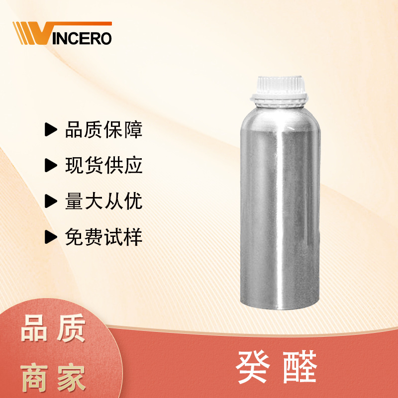 癸醛 正癸醛 长期供应 量大从优