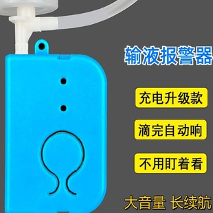 Infusion Alarm Rechargeable Smart Drip Reminder Hospital Intravenous Saline Drip Bottle Device